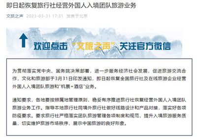旅游市場重啟 國內(nèi)旅游業(yè)務(wù)全面恢復(fù)，開啟消費新篇章