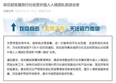 文旅部宣布恢復(fù)入境團隊旅游，國內(nèi)旅游市場迎雙重利好