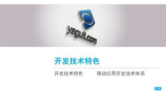 雅谷信息科技 賦能企業(yè)創(chuàng)新，EMBA聯(lián)盟會(huì)員企業(yè)的軟硬件研發(fā)外包專家